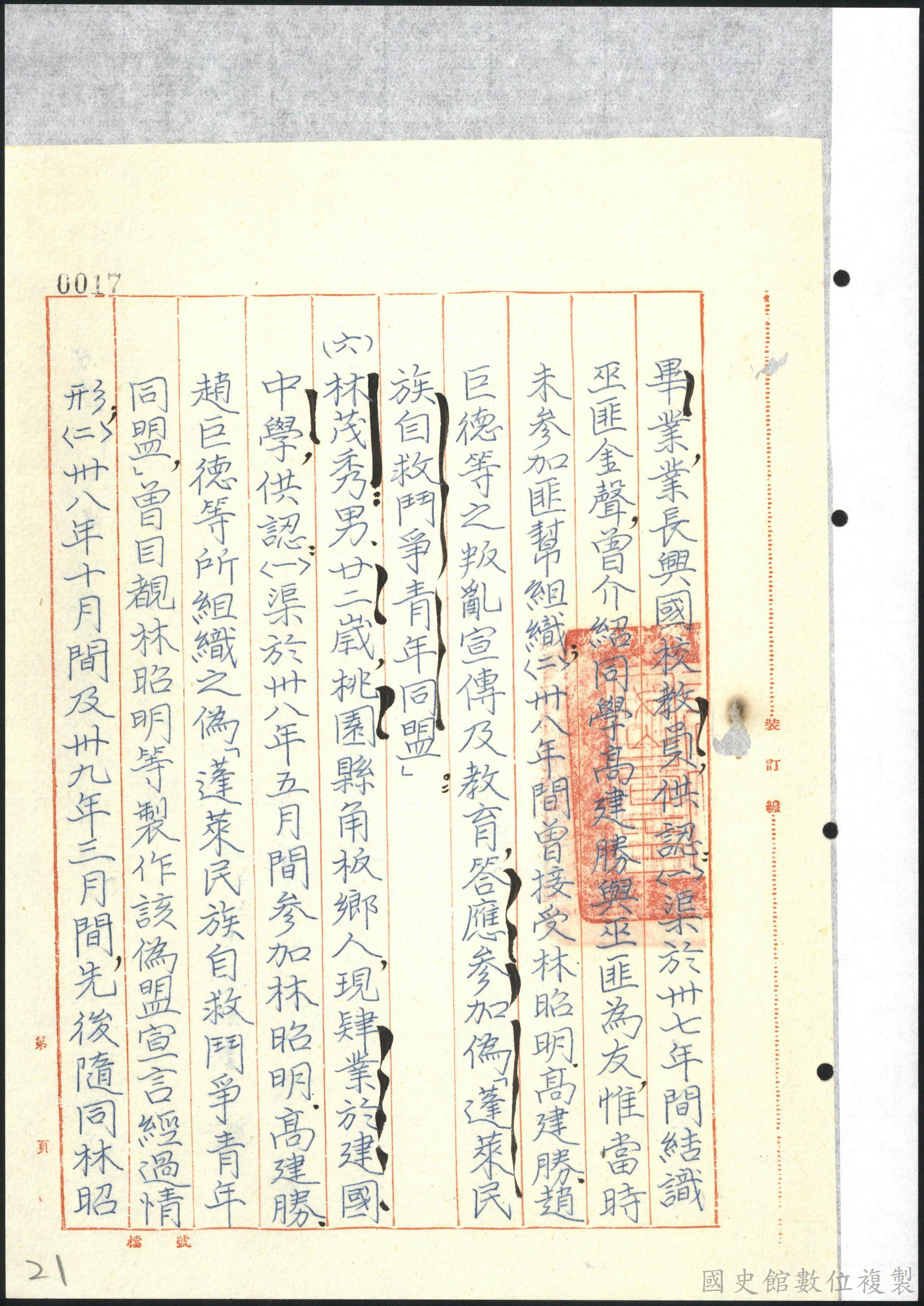 保密局呈報破獲共黨組織辦理情形6