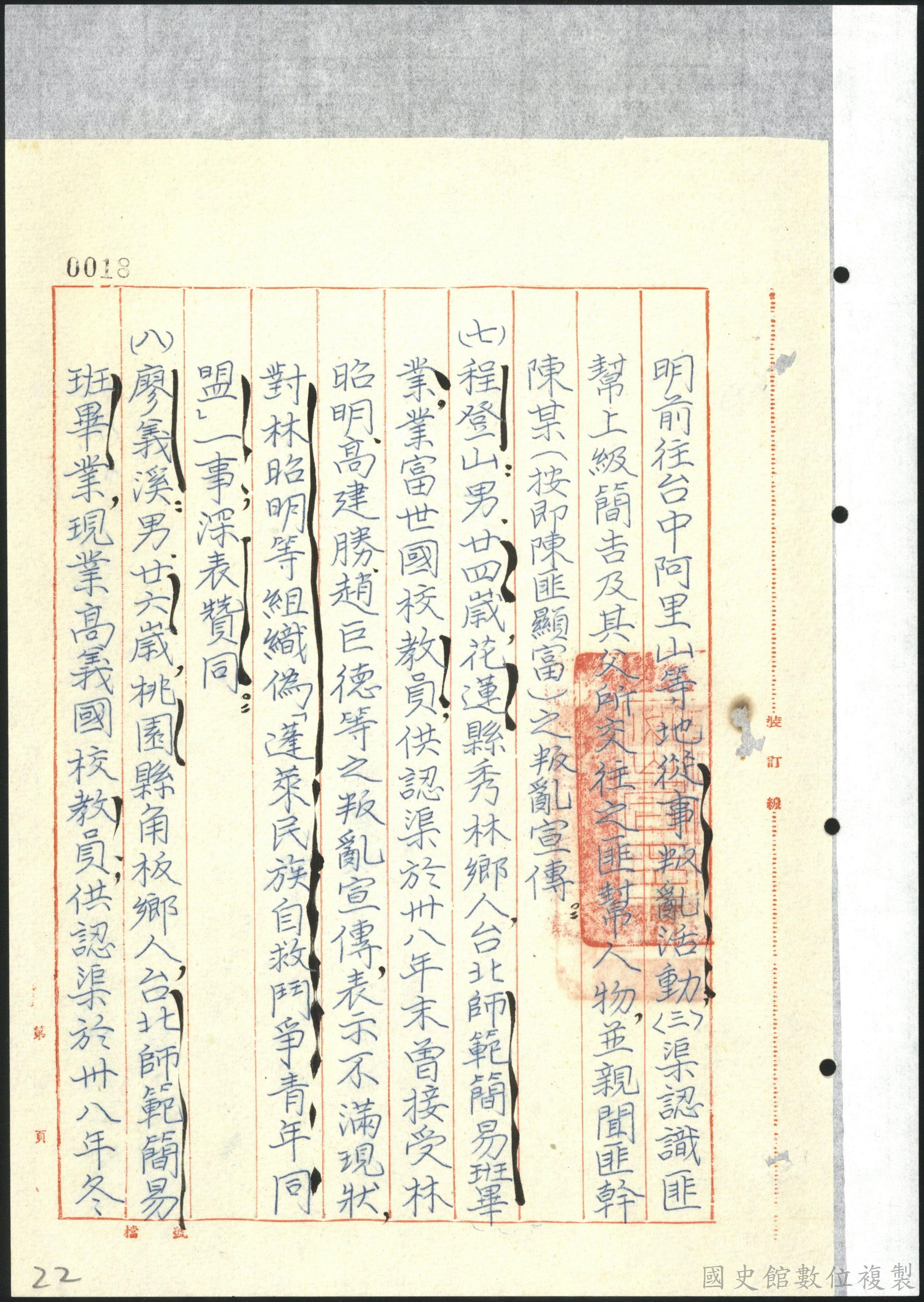 保密局呈報破獲共黨組織辦理情形7