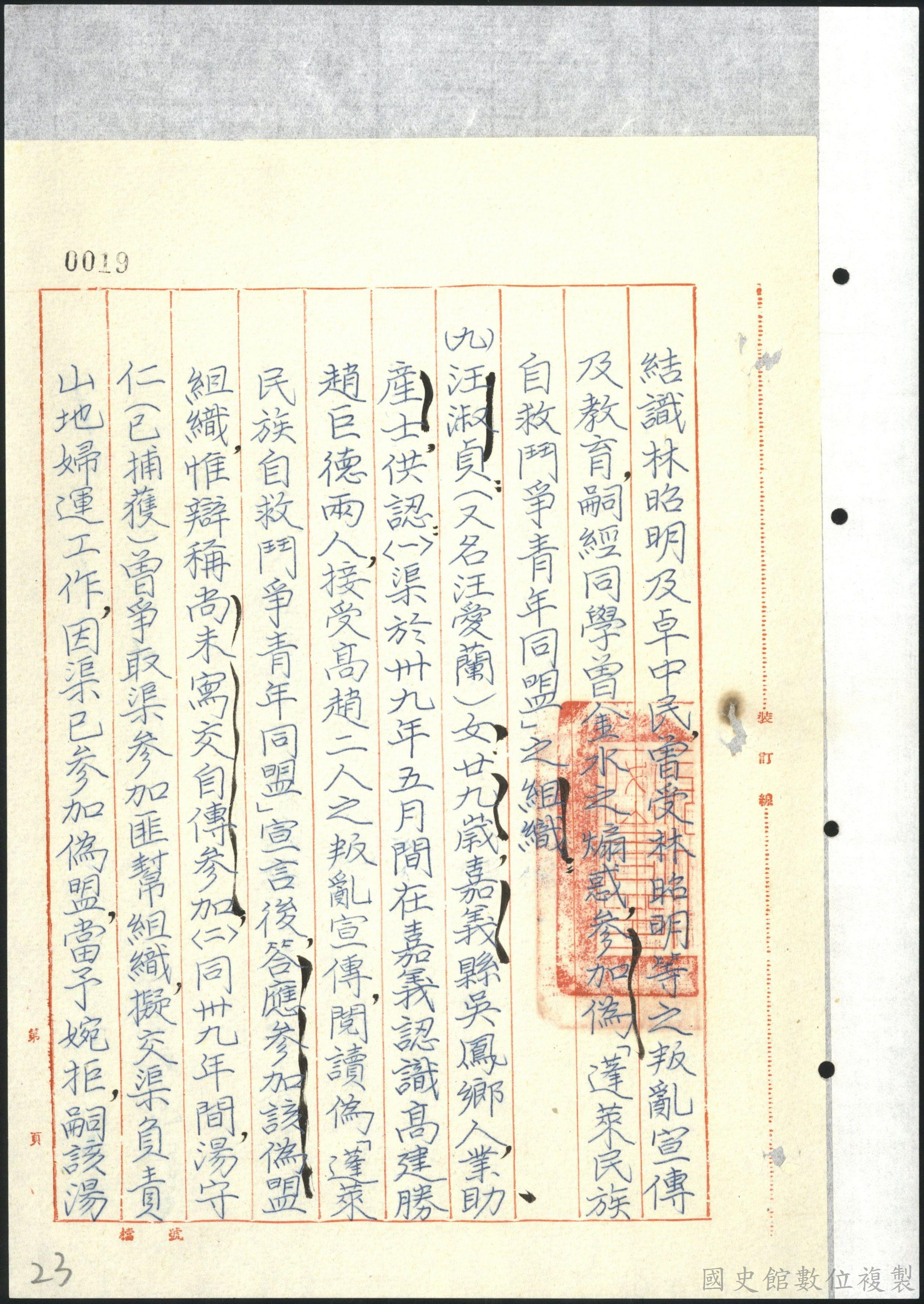 保密局呈報破獲共黨組織辦理情形8