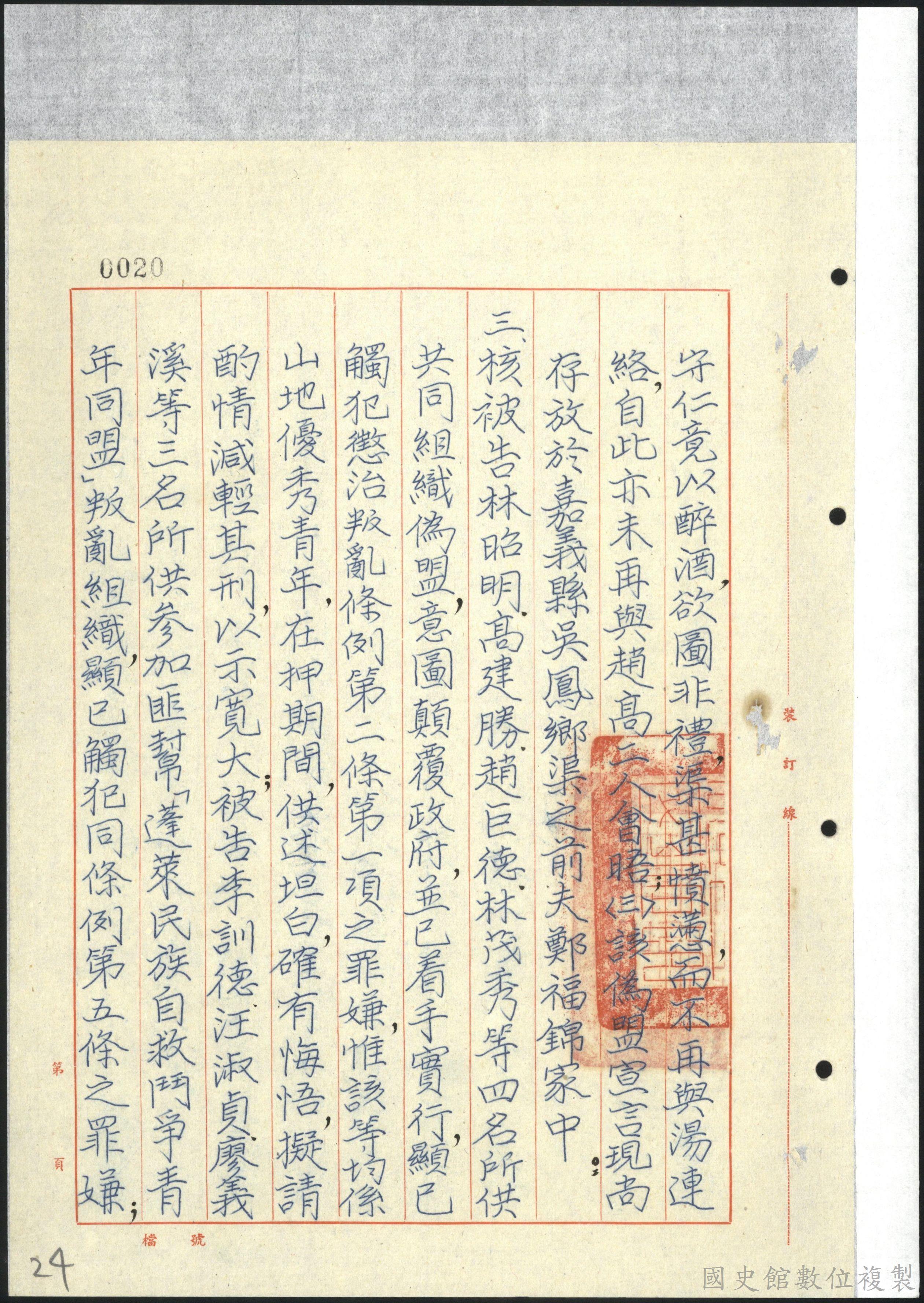 保密局呈報破獲共黨組織辦理情形9