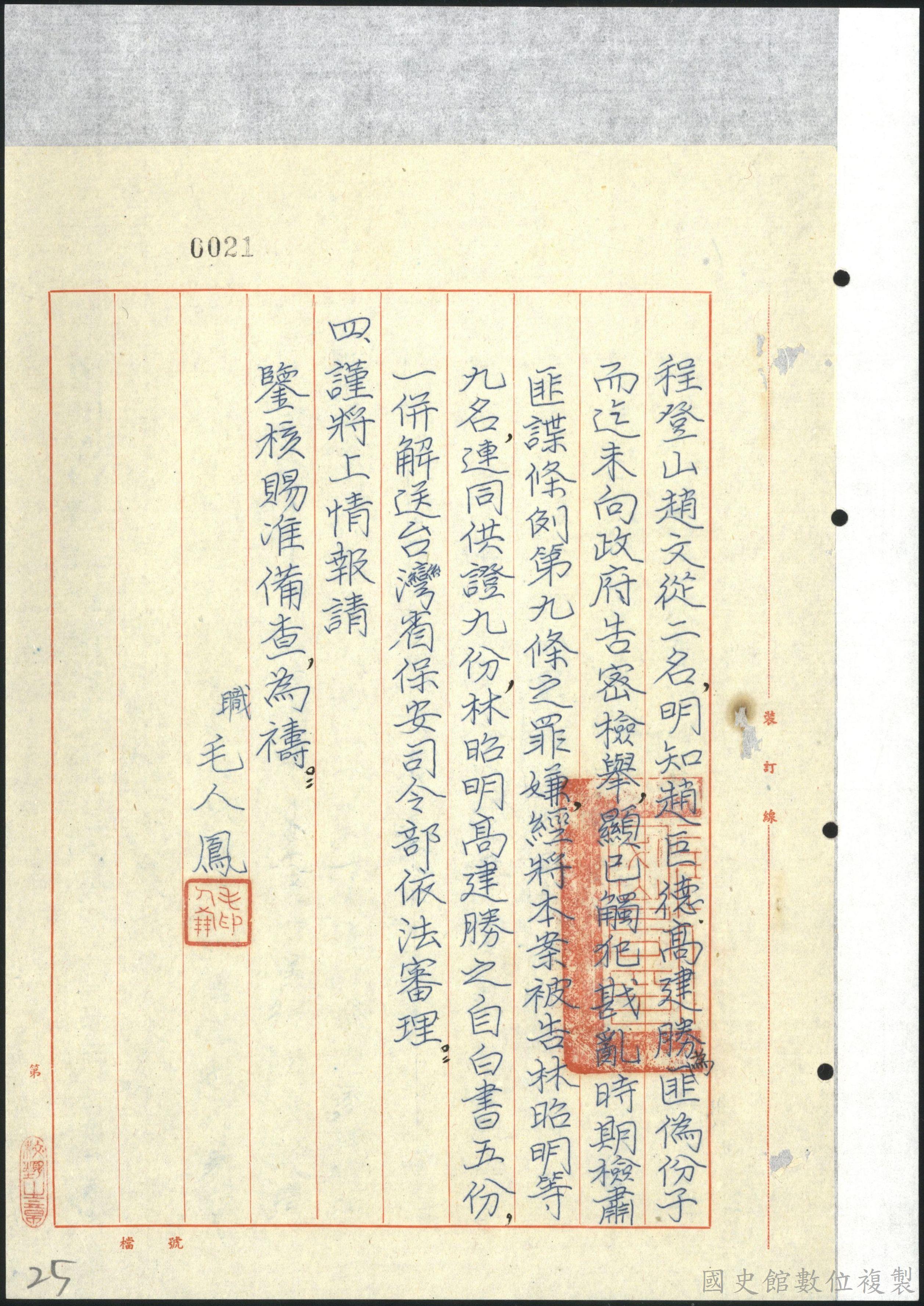 保密局呈報破獲共黨組織辦理情形10
