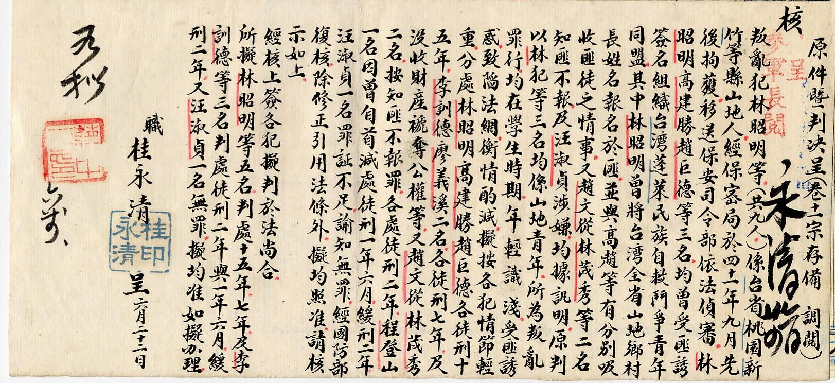 林昭明等叛亂案2