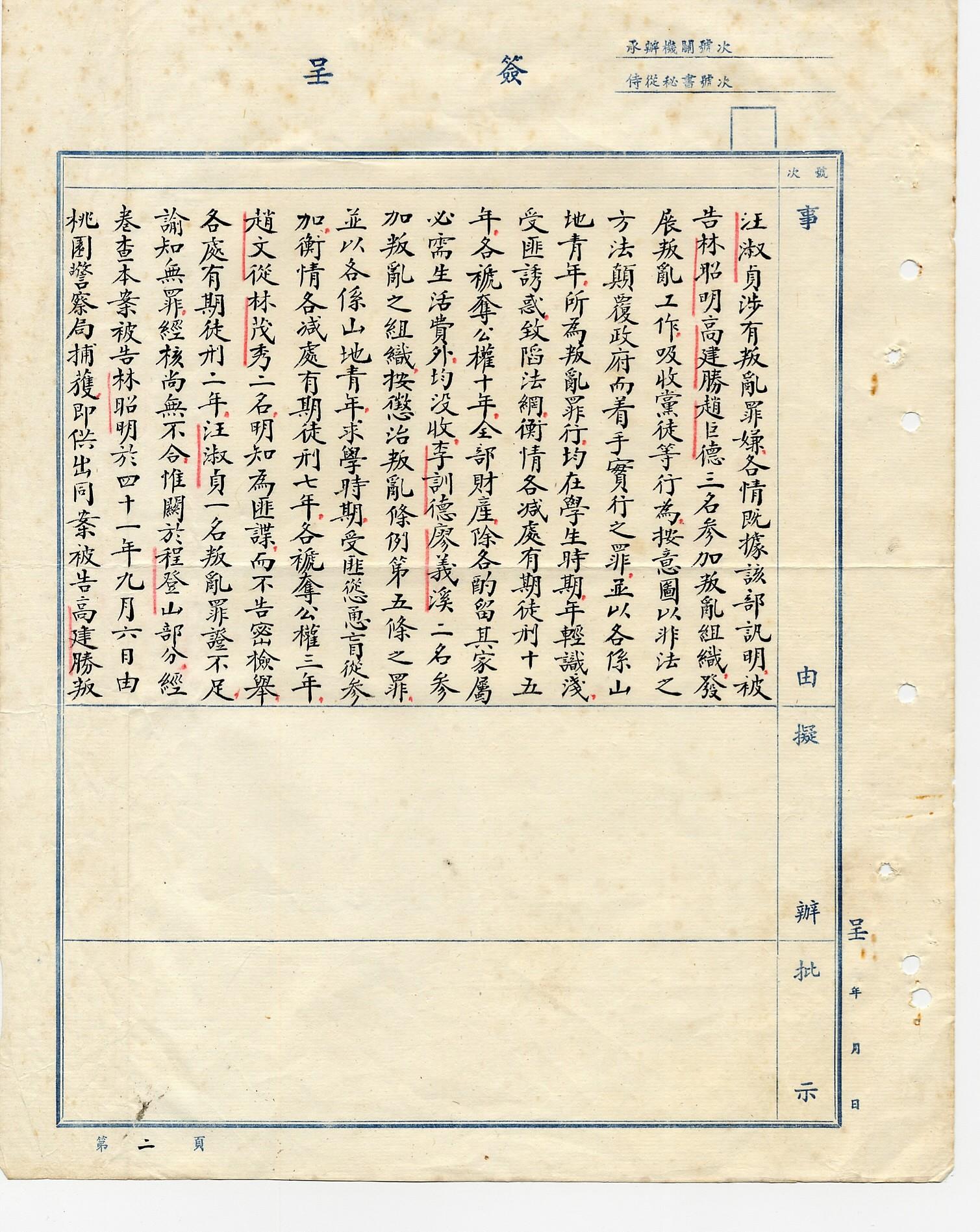 林昭明等叛亂案3