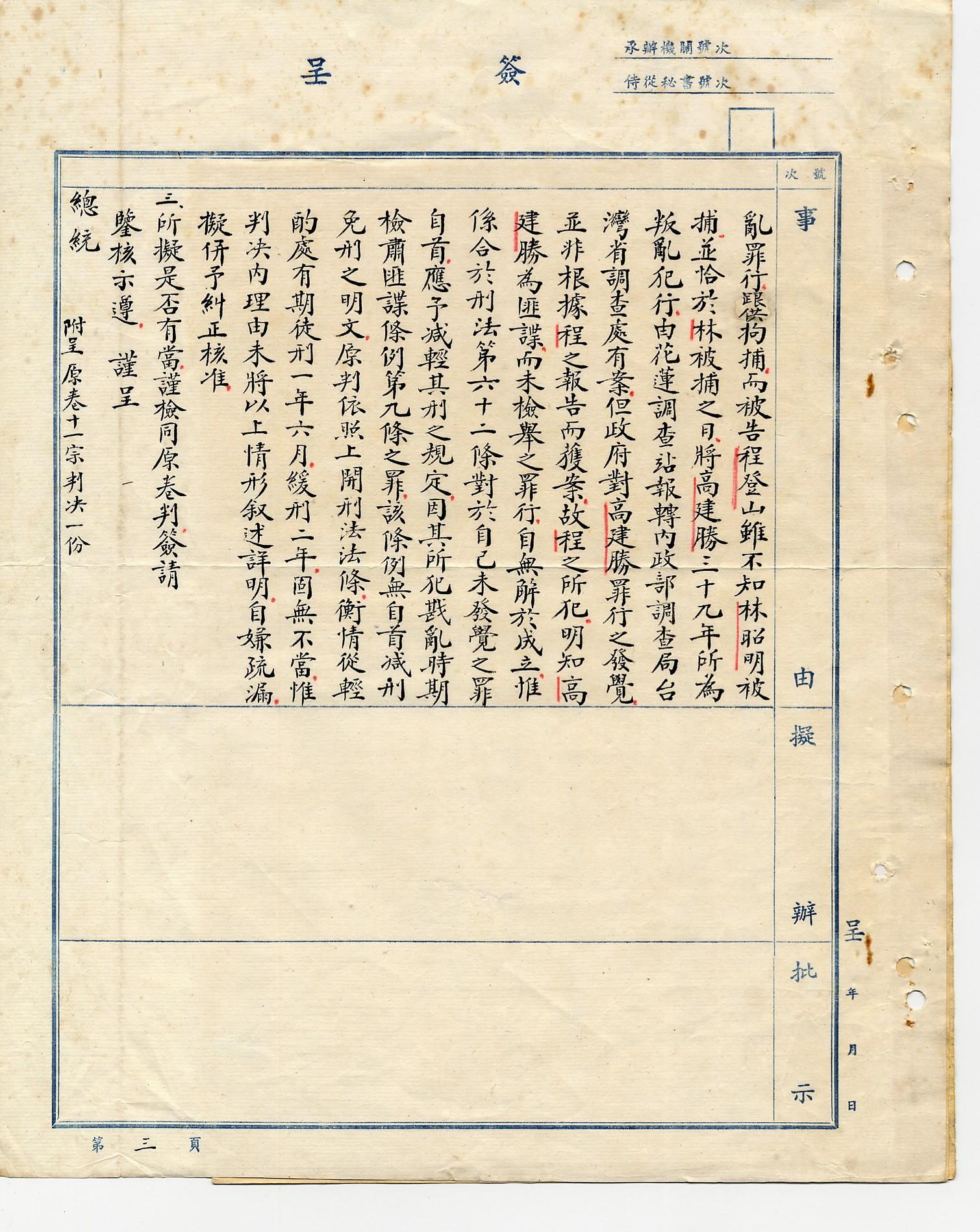 林昭明等叛亂案4