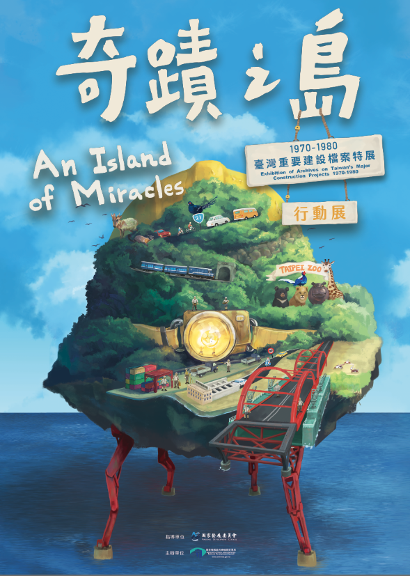 奇蹟之島行動展示_海報