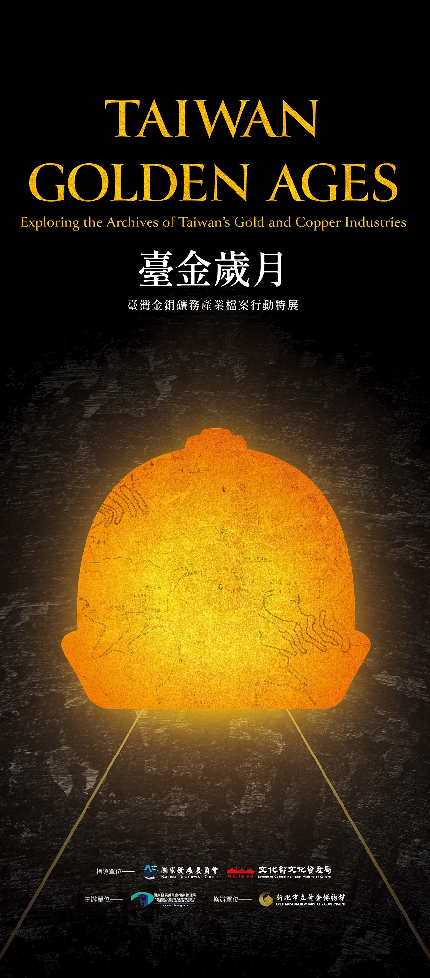 臺金歲月行動展海報