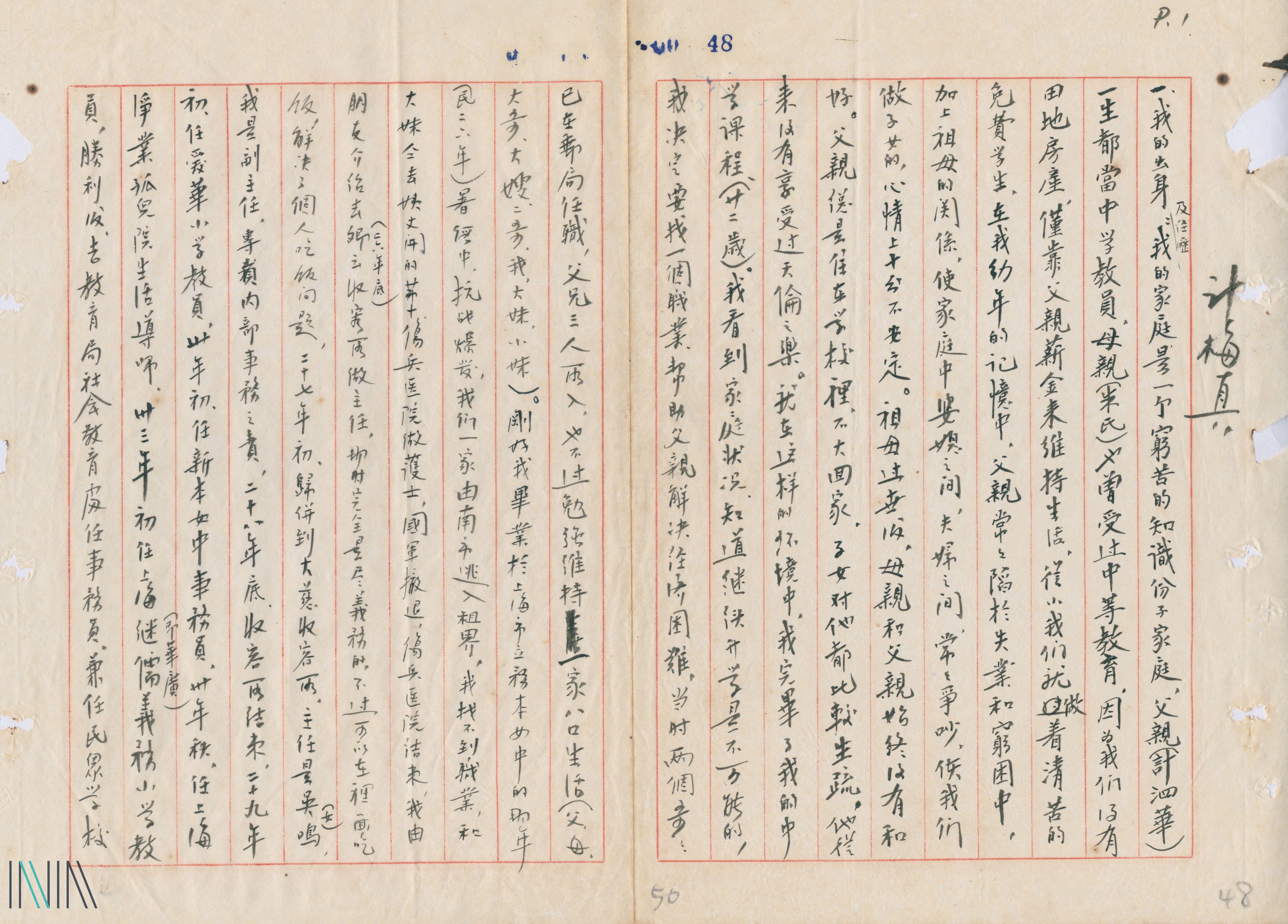 4.2 計梅真的自白書