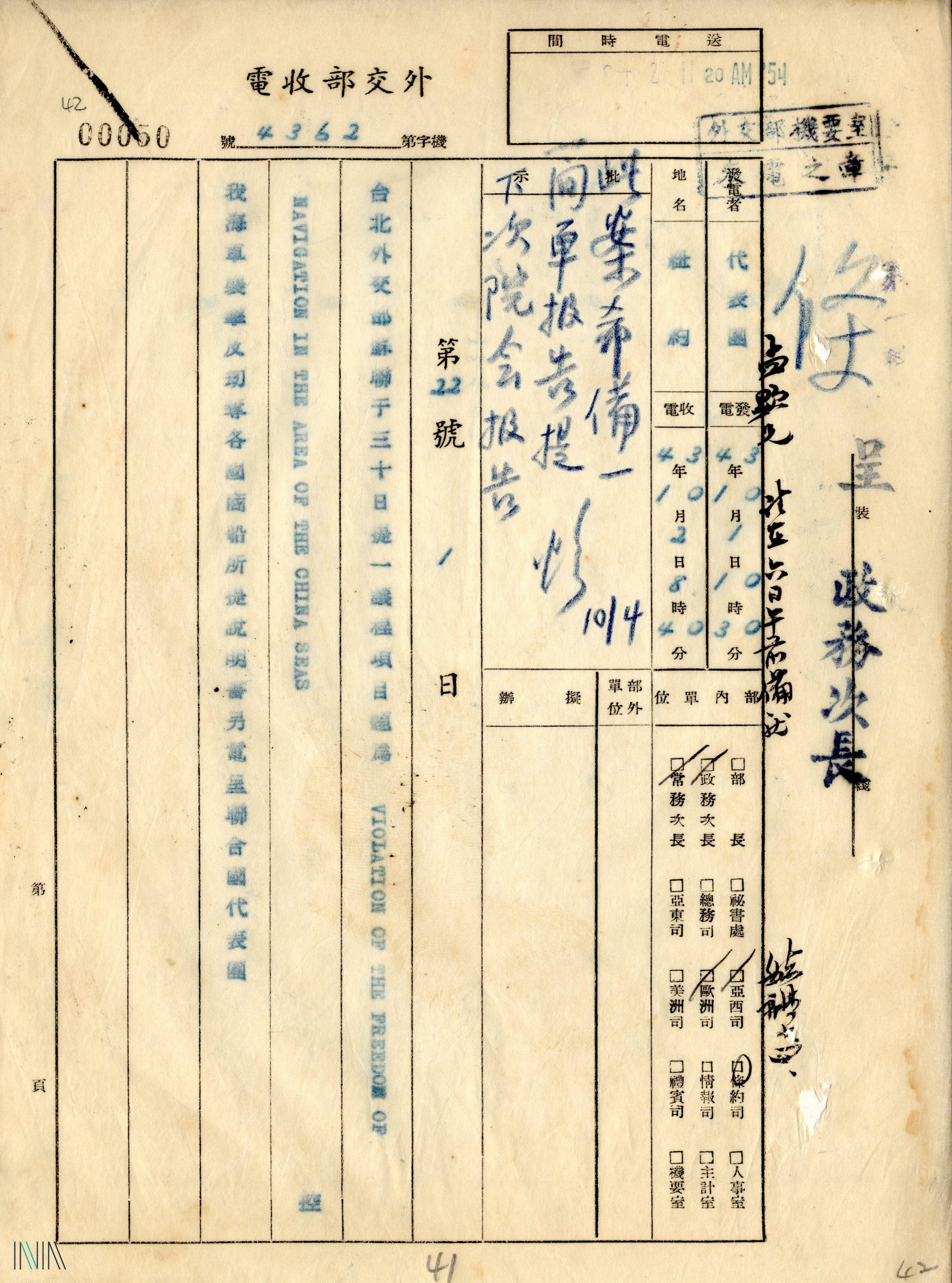 4.2 蘇聯在聯合國提案指控我國常常在中國沿海攔截外國船，違反國際法。