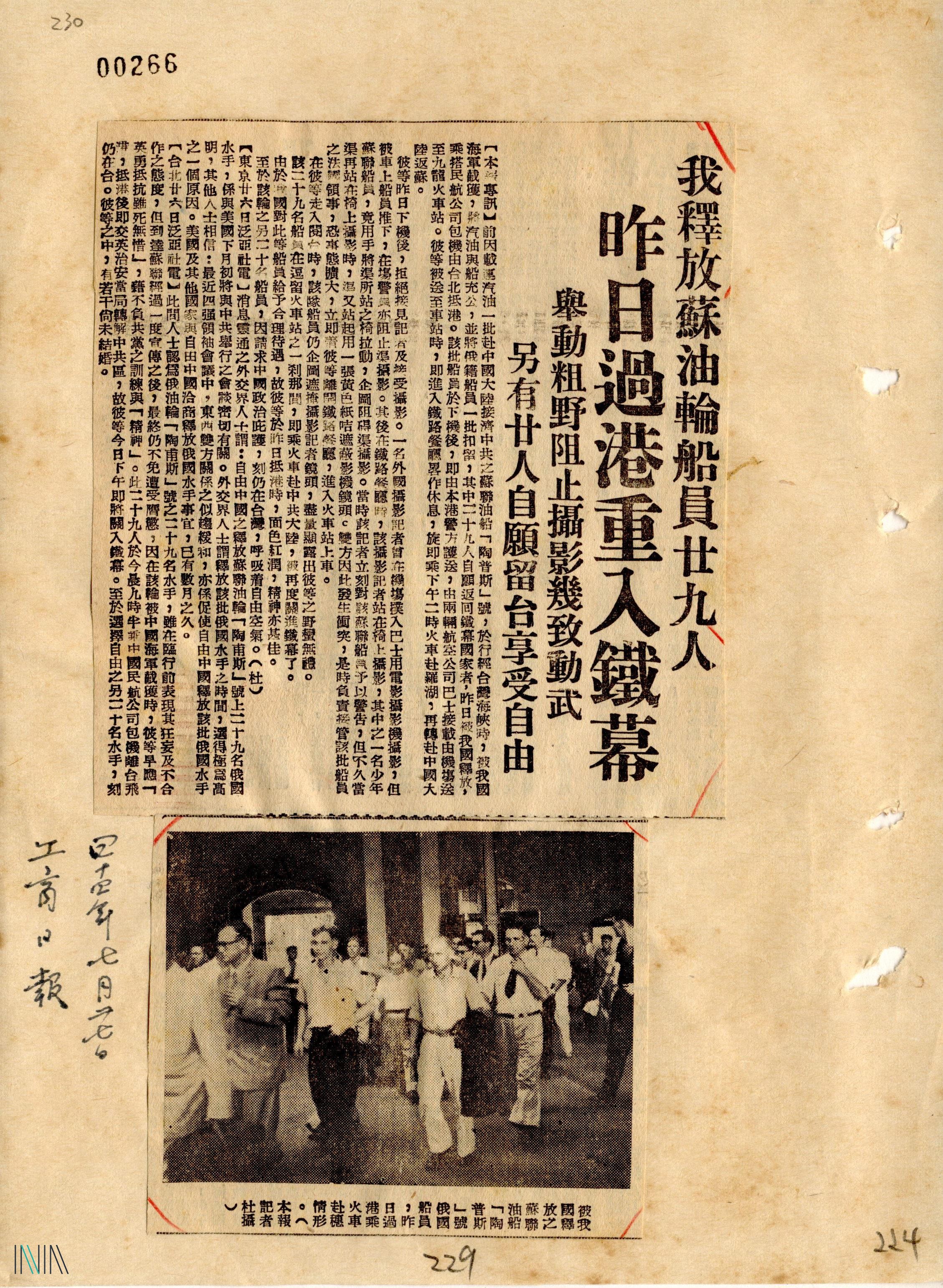 4.4 我國遣返29名蘇聯船員