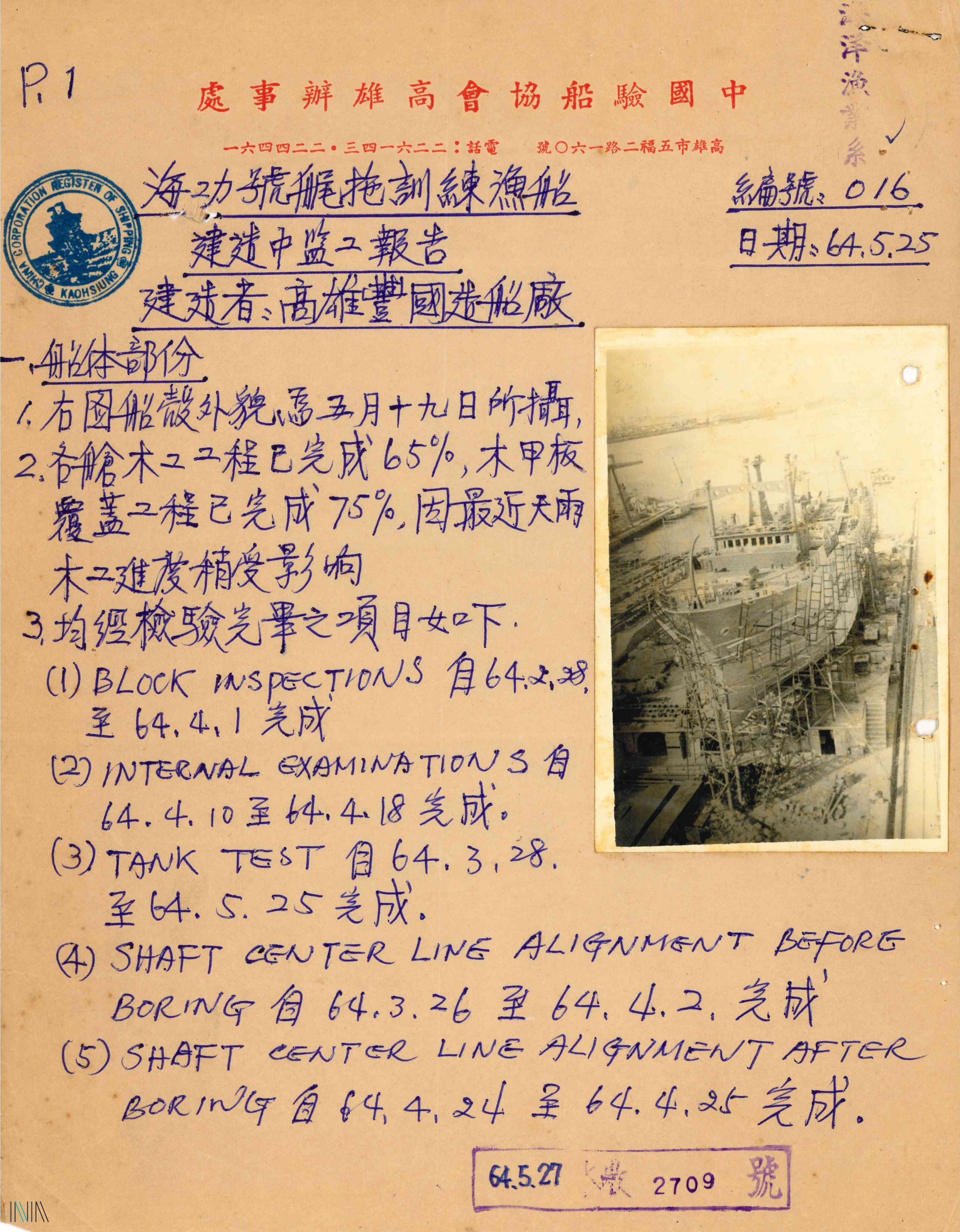 9.2建造中的海功號
