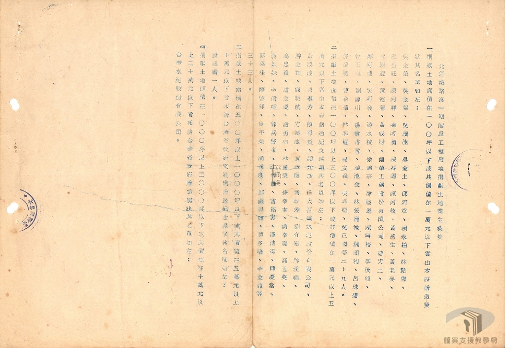 興建北迴鐵路工程徵地案2