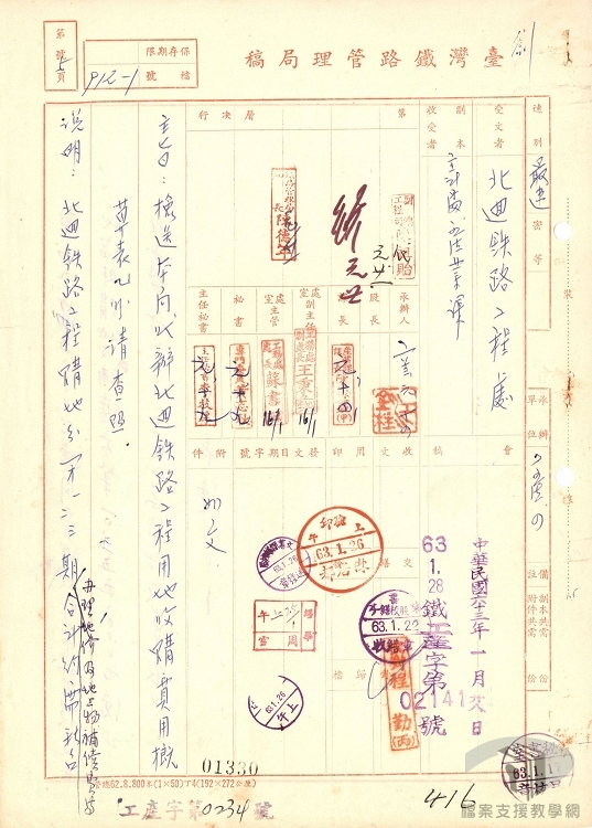 興建北迴鐵路工程徵地案1