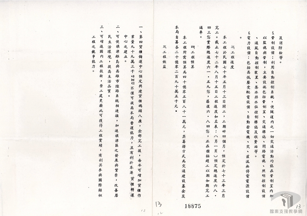 台灣省政府交通處高雄港務局過港隧道工程簡報2