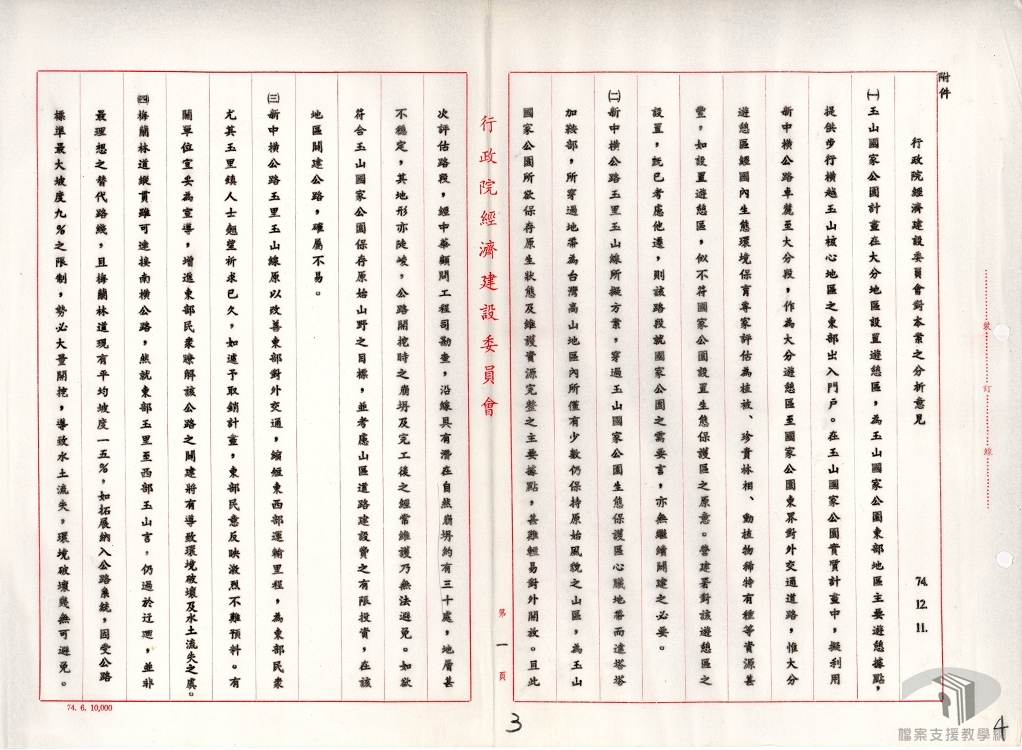 新建東西橫貫公路三條2