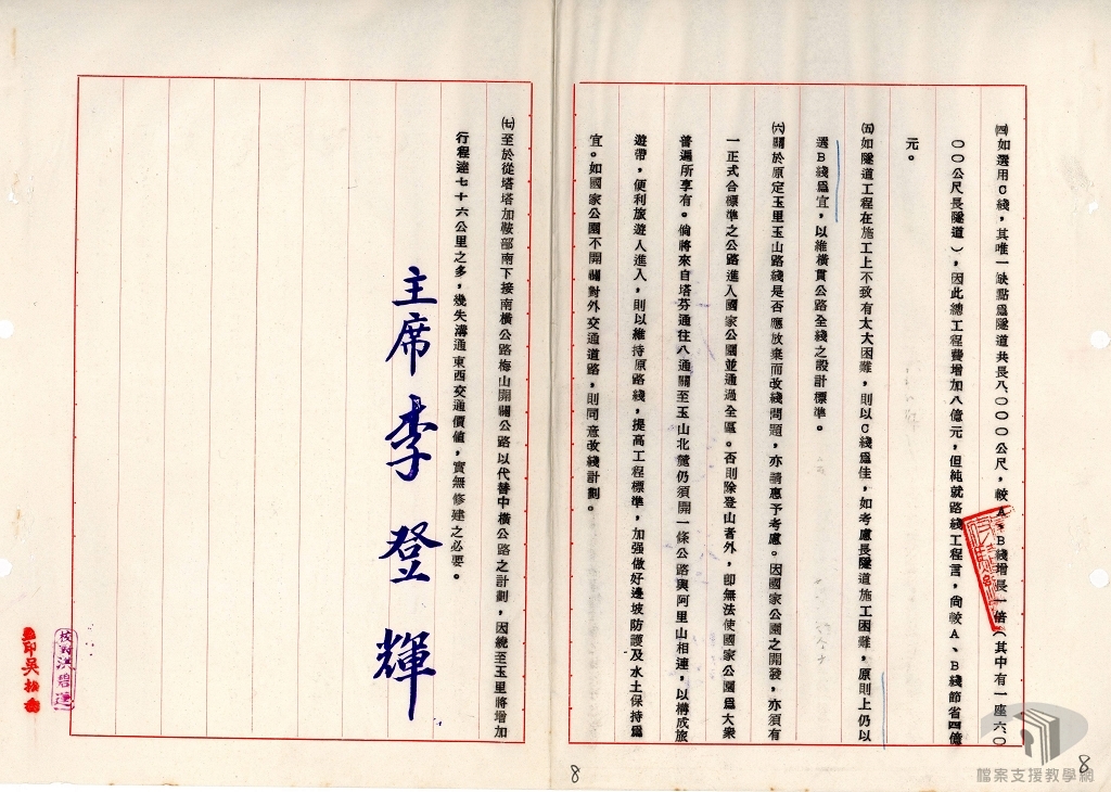 新建東西橫貫公路三條5