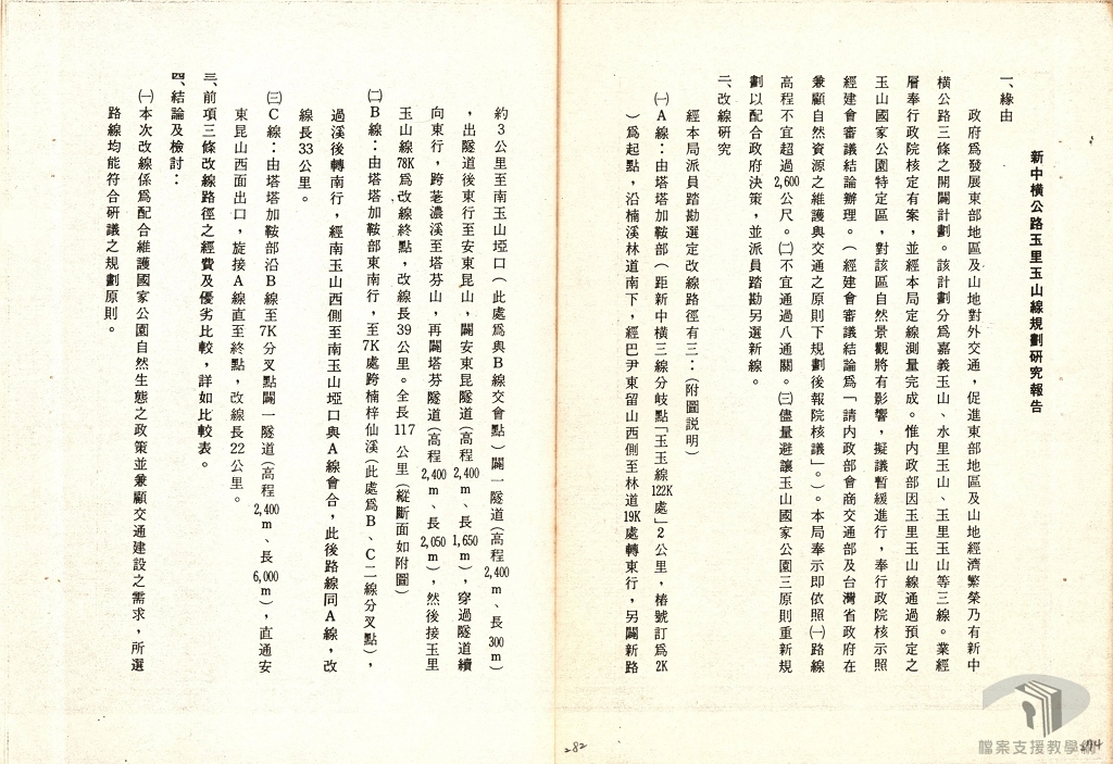 新建東西橫貫公路三條2