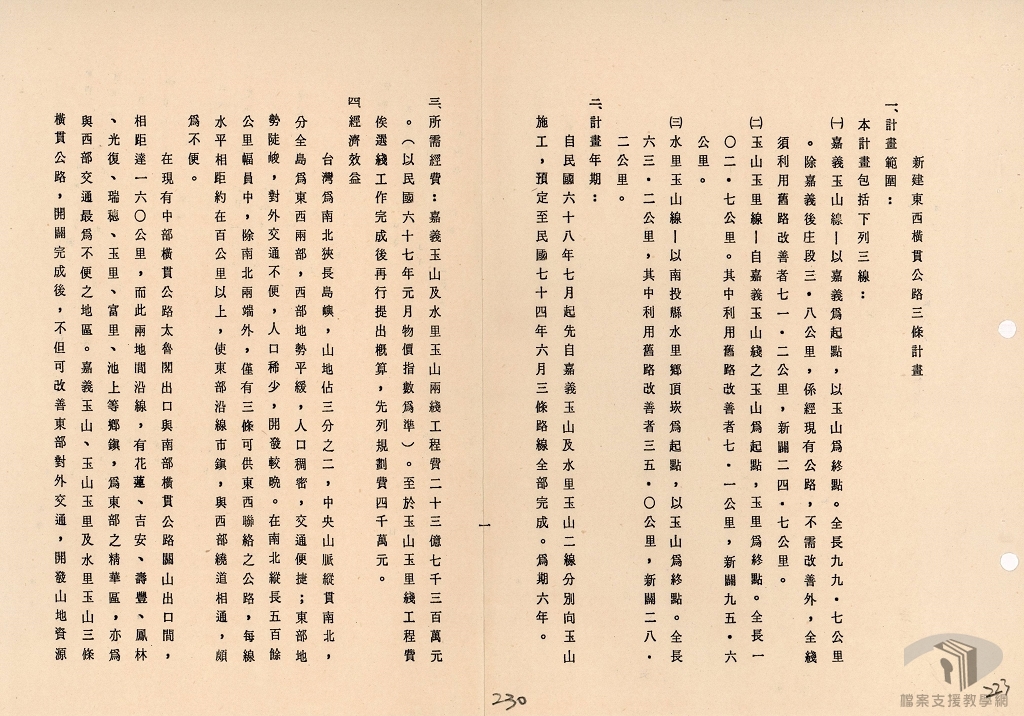 新建東西橫貫公路三條5