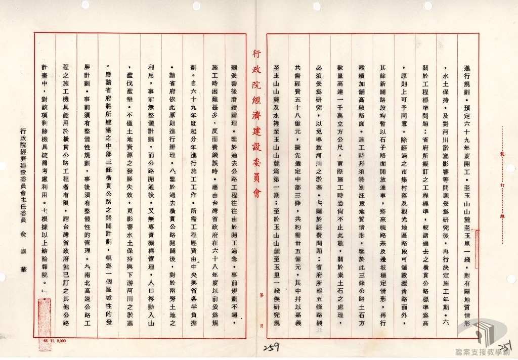 新建東西橫貫公路三條4