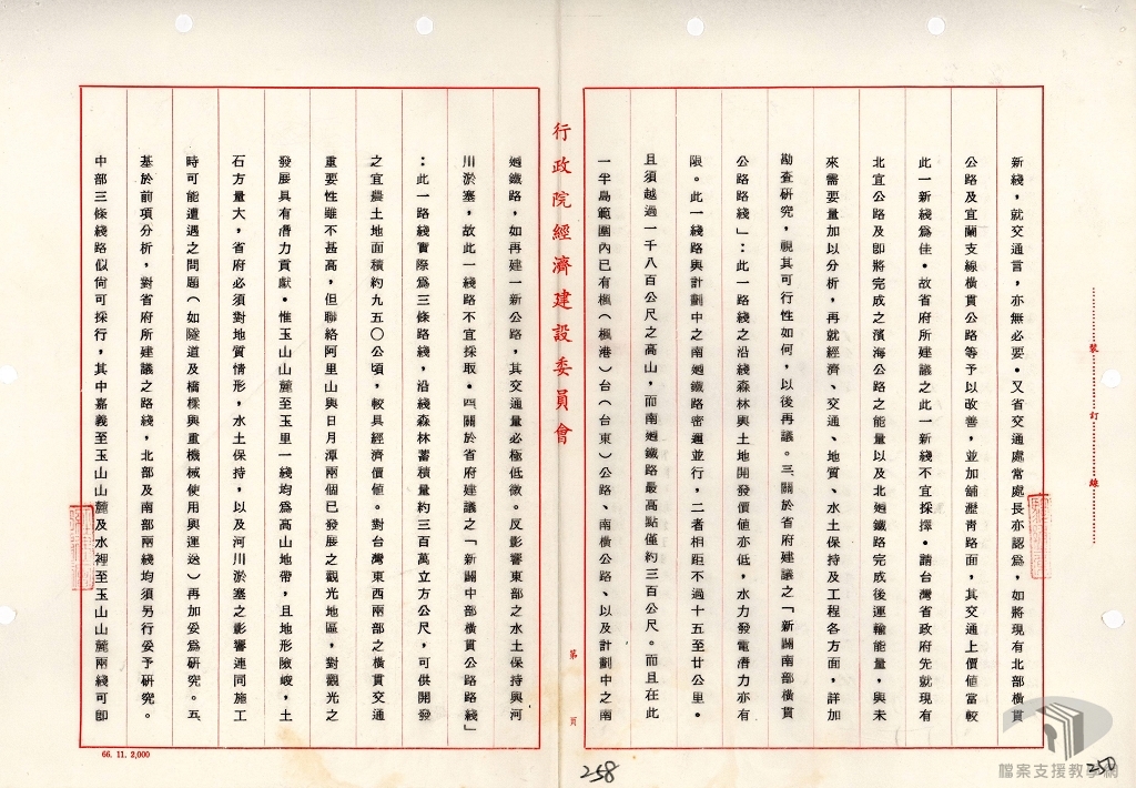 新建東西橫貫公路三條3