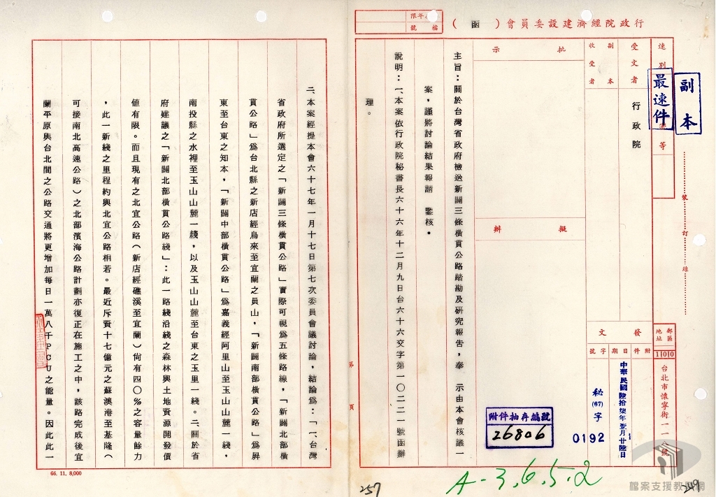 新建東西橫貫公路三條2