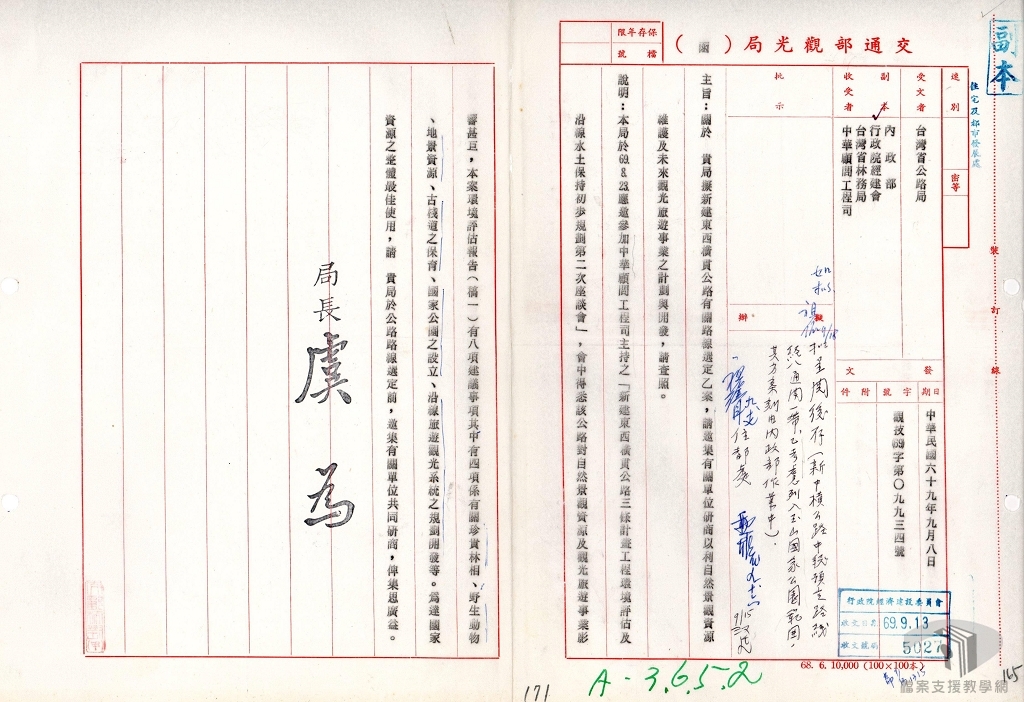 新建東西橫貫公路三條2