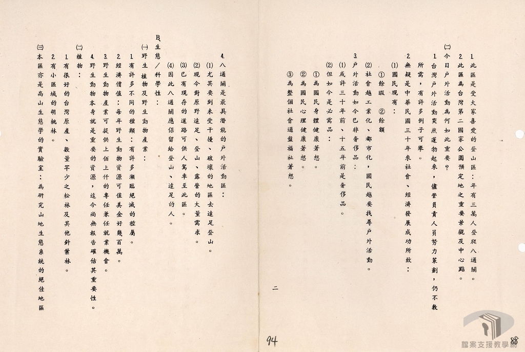 新建東西橫貫公路三條2