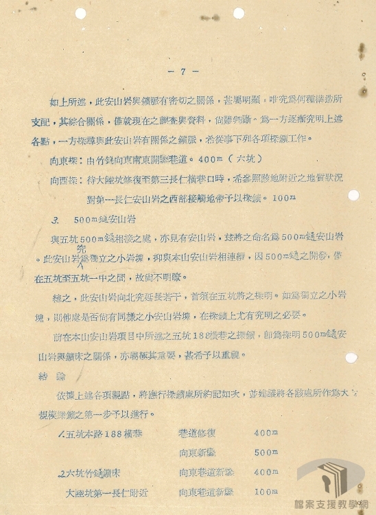 日籍技術人員45至49年建議案（中文繕正份）目錄7