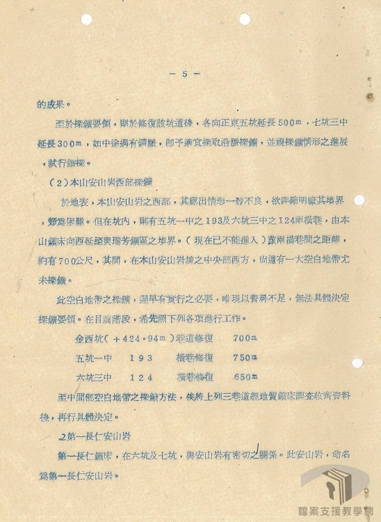 日籍技術人員45至49年建議案（中文繕正份）目錄5