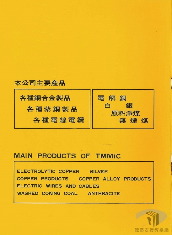 臺灣金屬礦業股份有限公司簡介資料4
