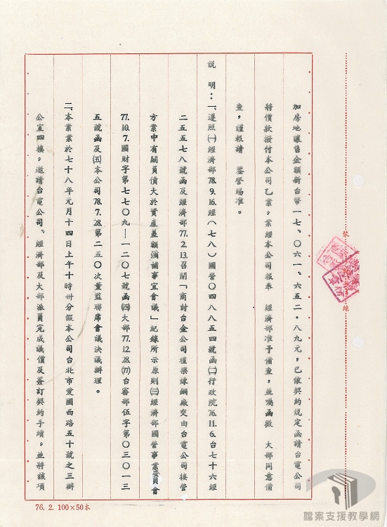 本公司禮樂煉銅廠交由臺電公司接管2