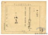 15-1-1_2周添壽等叛亂案5