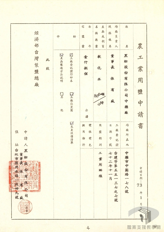 黑松公司中壢廠2