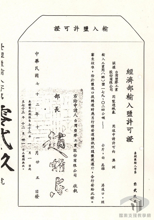 氯業自行進口鹽3