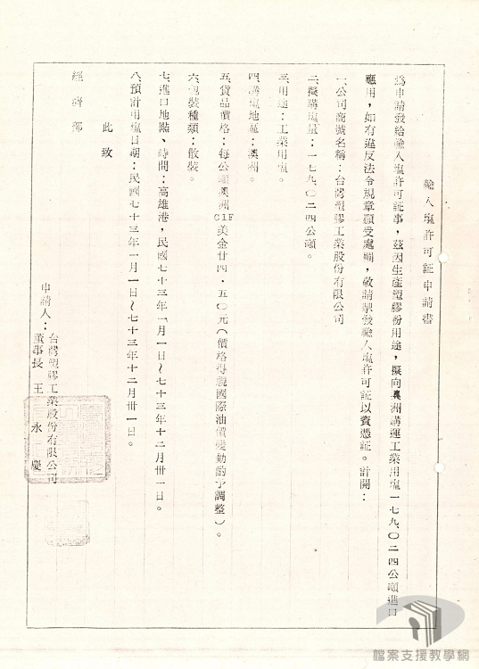 氯業自行進口鹽2