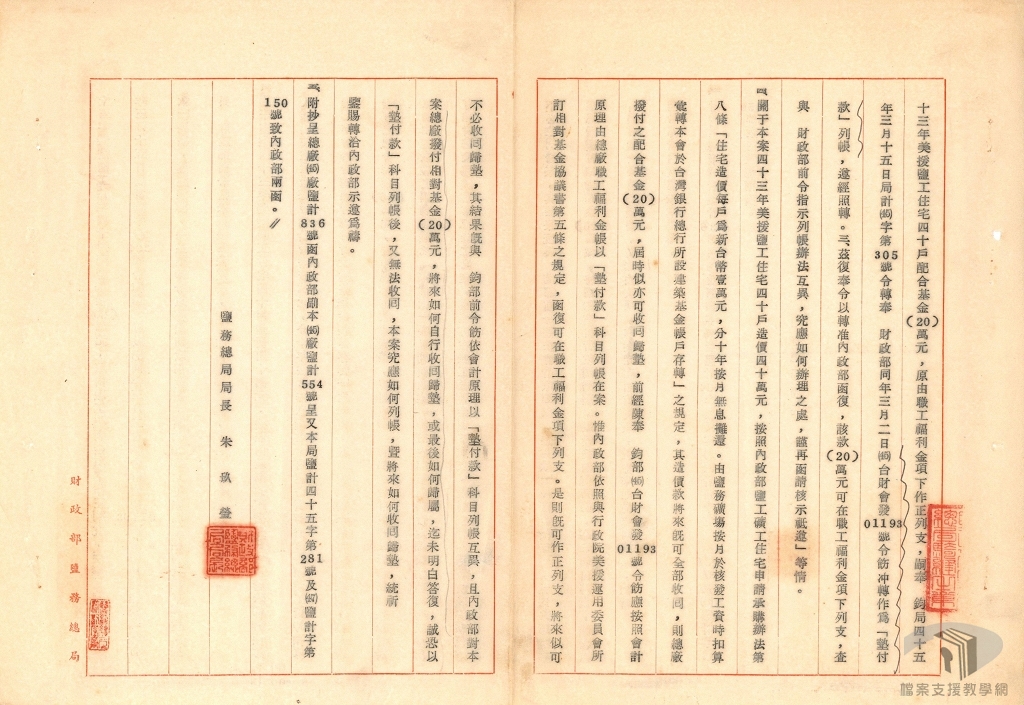 四十二年度製鹽總廠職工福利會2