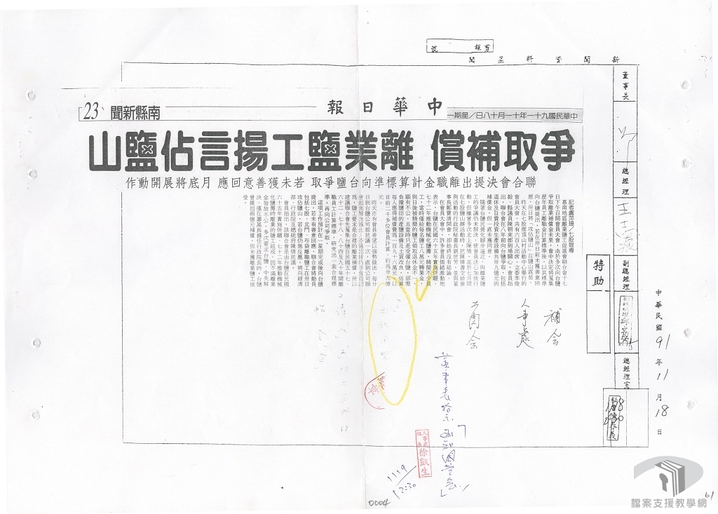 鹽工陳情及糾紛3