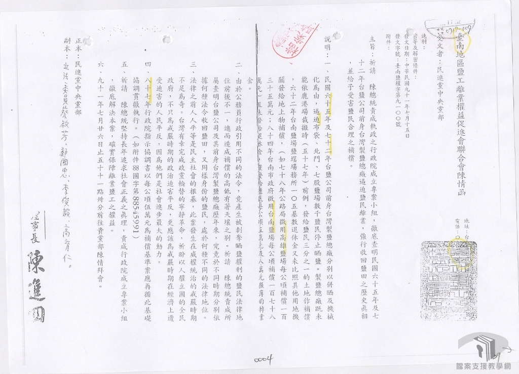 鹽工陳情及糾紛2