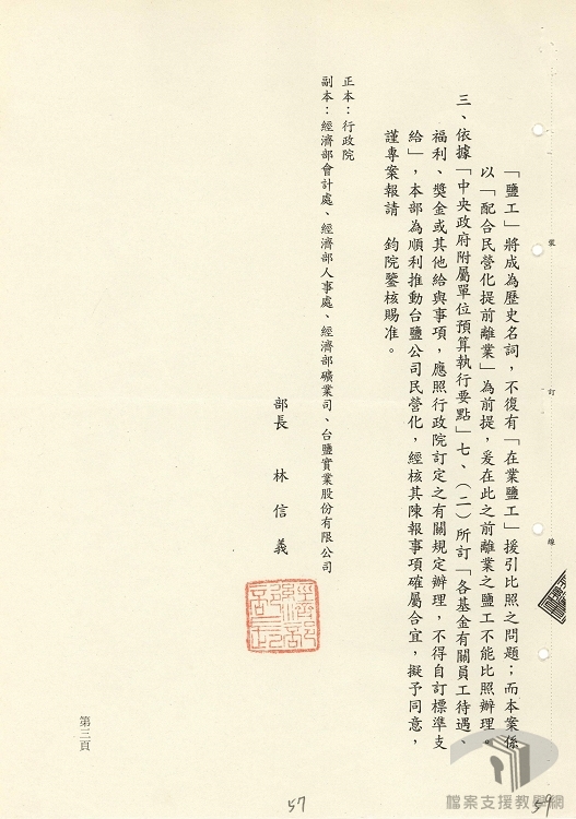 鹽工陳情及糾紛3