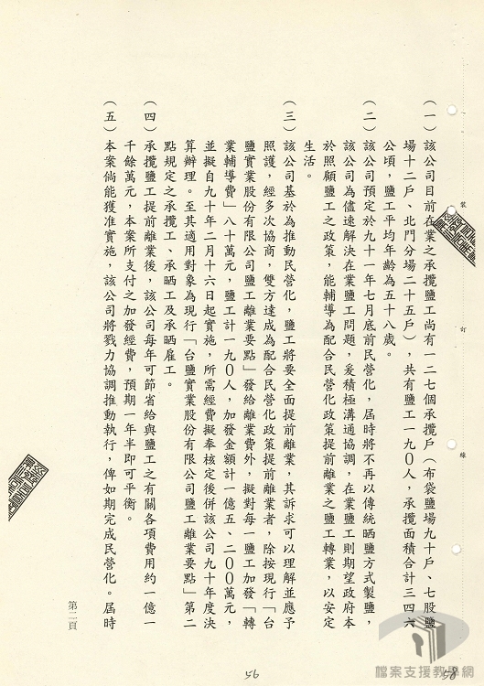 鹽工陳情及糾紛2