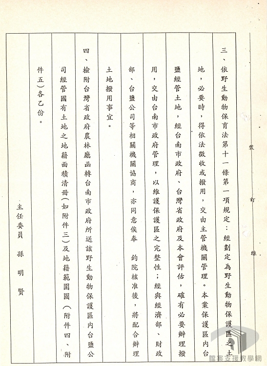 本廠改制公司組織土地全面清查案4