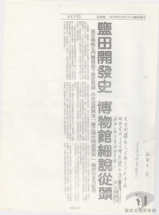 鹽業博物館籌建委員會3