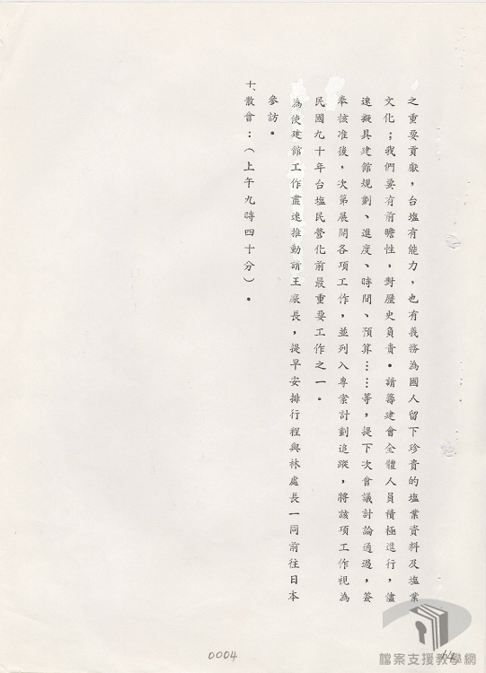 鹽業博物館籌建委員會2