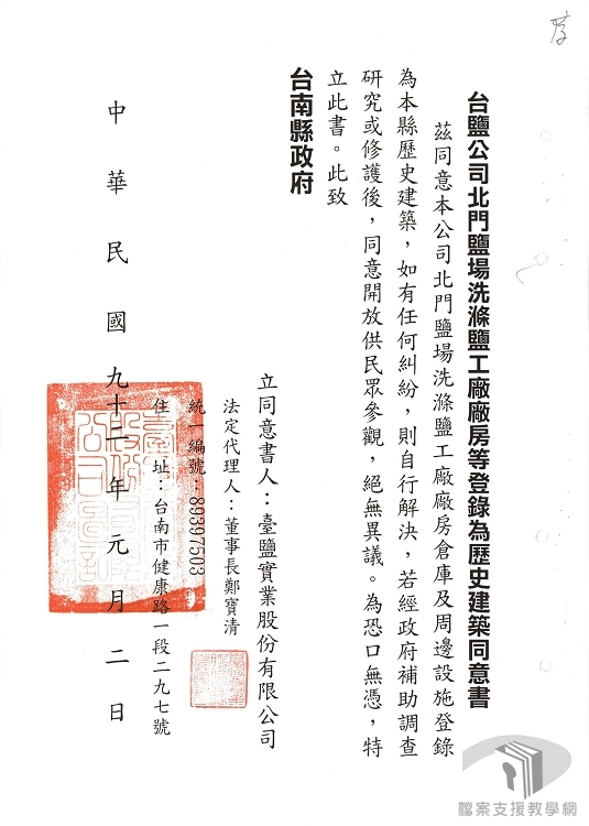 民營化土地留用案2