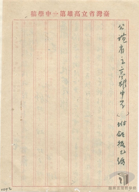 總務中長程計劃及相關法規2