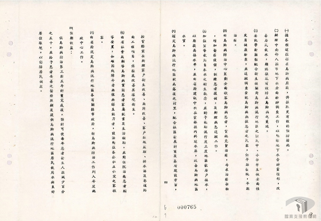 台灣省烏腳病防治工作檢討報告4