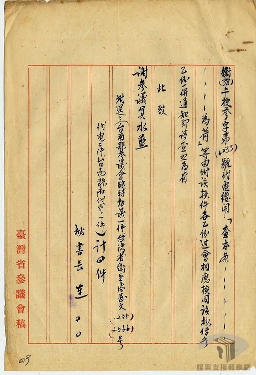 三十八年提案政治衛生2