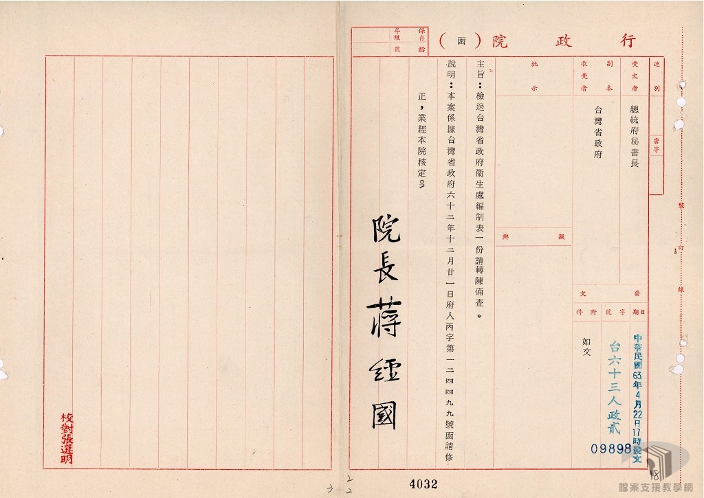 臺灣省衛生處組織規程及編制1
