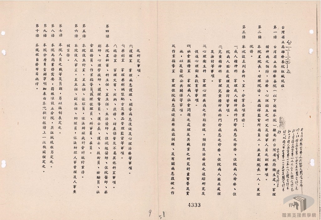 台灣省衛生處組織規程及編制2