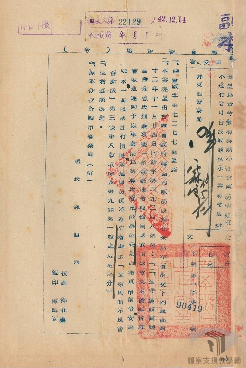 廢除迷信糾正風俗2