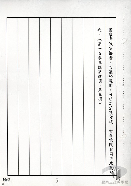 藥事法(八十二年一月前為「藥物藥商管理法」)2